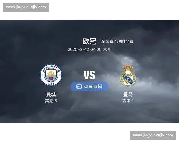 欧冠赛场风云再起豪门争锋书写欧洲足球新传奇欧冠赛季巅峰对决点燃全球迷